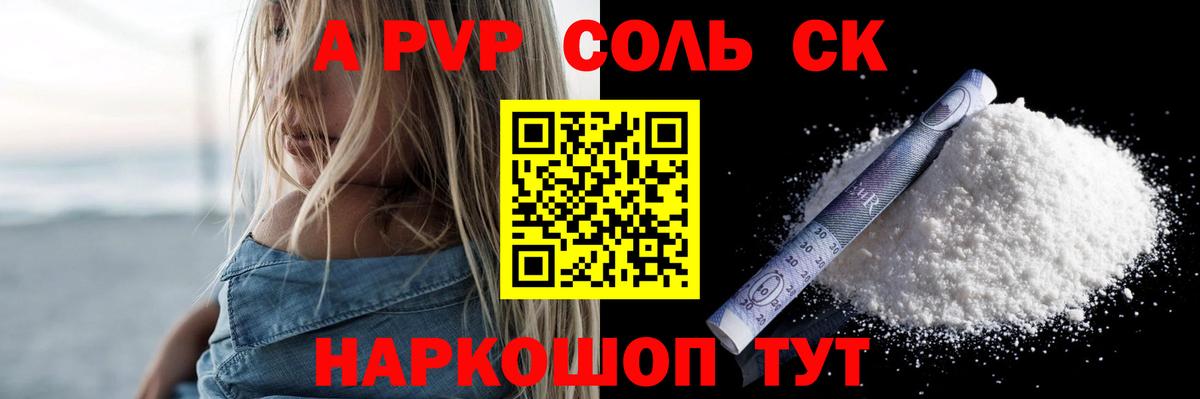 А ПВП Соль  Alpha PVP мука  Alpha PVP  Хабаровск 