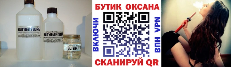 Бутират Butirat  наркотики  Хабаровск 