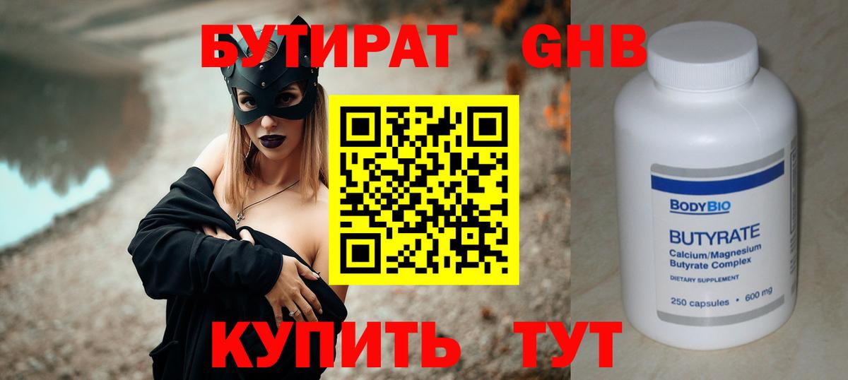 Бутират буратино  Вход с VPN  Хабаровск 
