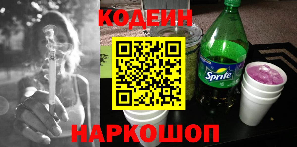 Codein Purple Drank Хабаровск