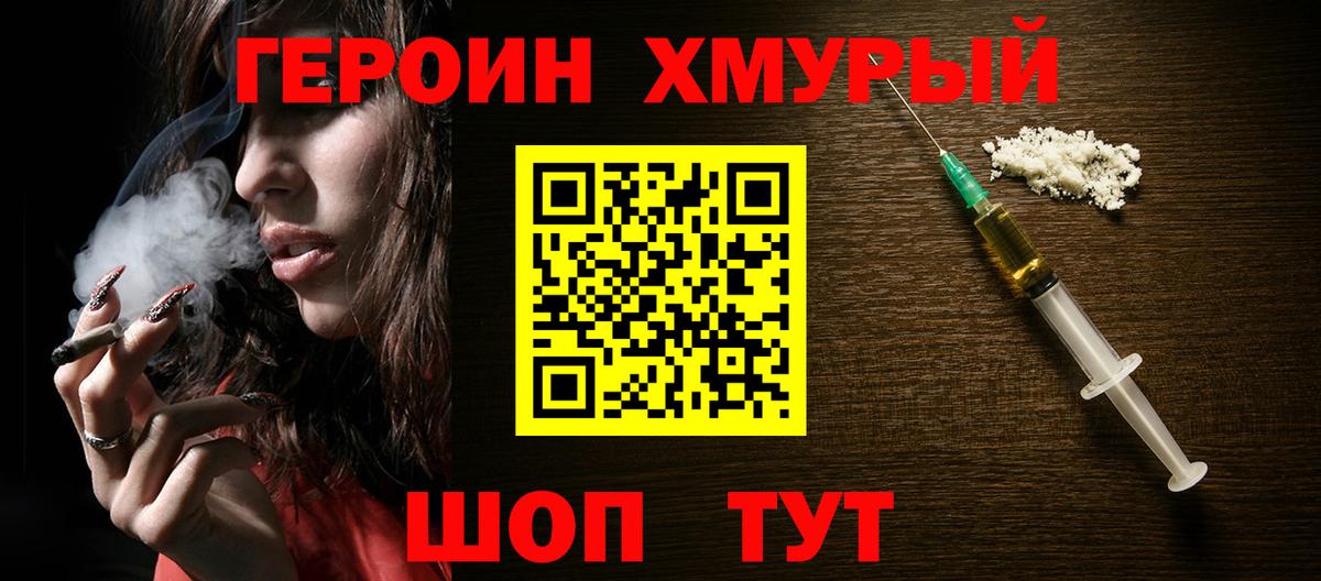 Хабаровск  Героин герыч  Вход с VPN 