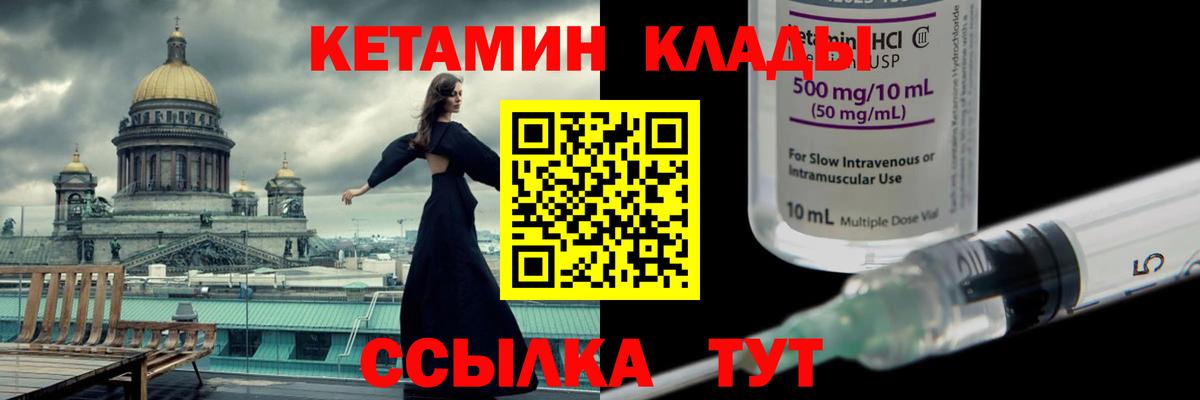 Кетамин VHQ Хабаровск