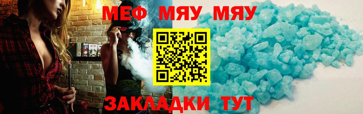 Меф мяу мяу мука Хабаровск