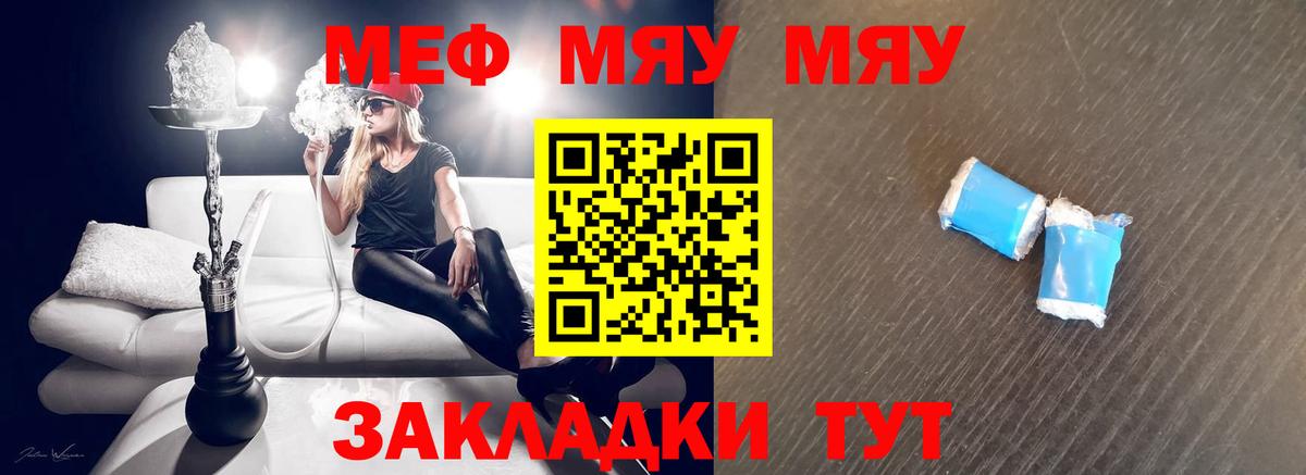 МЯУ-МЯУ  МЯУ-МЯУ  Хабаровск  Меф mephedrone  Мефедрон VHQ 