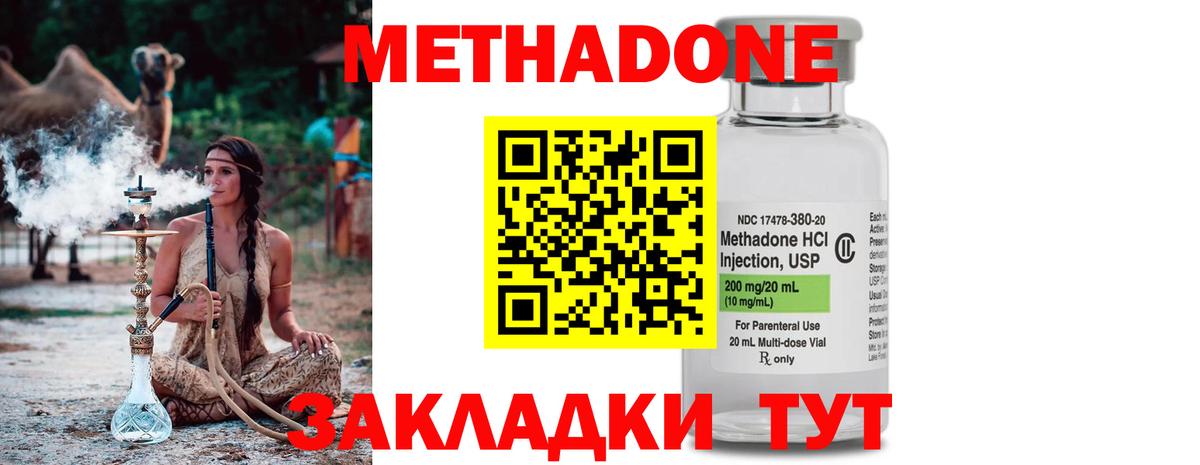 Хабаровск  МЕТАДОН methadone  МЕТАДОН methadone  Вход с VPN 